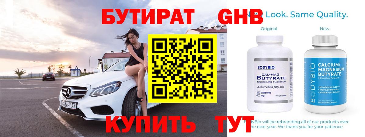 Родники  Бутират оксибутират  Вход с VPN 