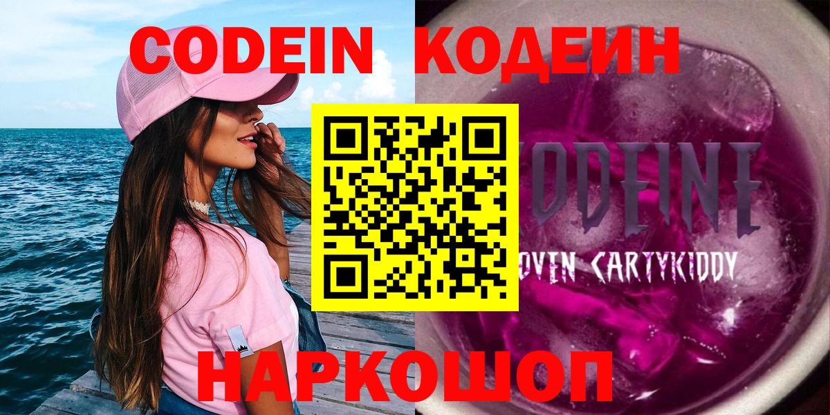 Кодеин напиток Lean (лин) Родники