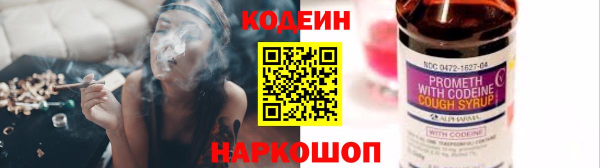 Родники  Кодеиновый сироп Lean напиток Lean (лин)  Вход с VPN  Кодеин Purple Drank 