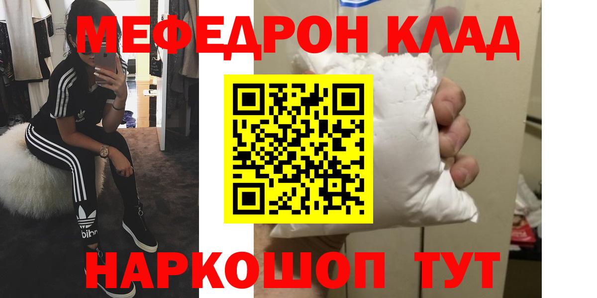 Меф 4 MMC  Мефедрон  МЯУ-МЯУ mephedrone  Родники  Вход с VPN 
